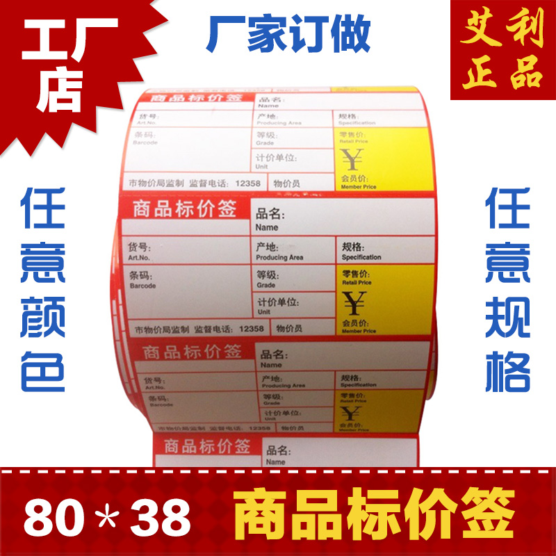 Offer price tag Supermarket Pharmacies Convenience Store List Price Card 80 * 38 Red List Price Cardboard SPOT 