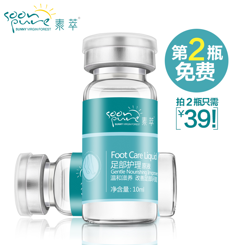 素萃足部护理原液10ml 足部去角质修护保湿护脚霜护足霜包邮