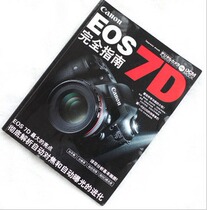 Guide to the use of the EOS7D