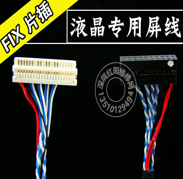P7 FIX 20P 单六屏线 单6 乐华 鼎科通用LVDS液晶屏线