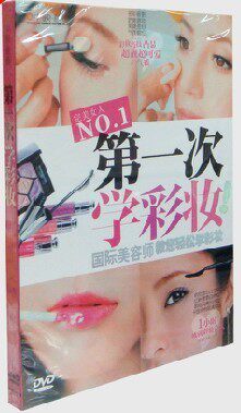 完美女人 第一次学彩妆—国际美容师第一次教你学彩妆 1DVD
