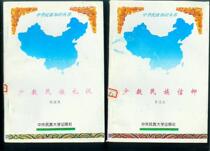 M:Nostalgic books in the 1990s Minority Beliefs and Minority Etiquette in 1997 both sold together