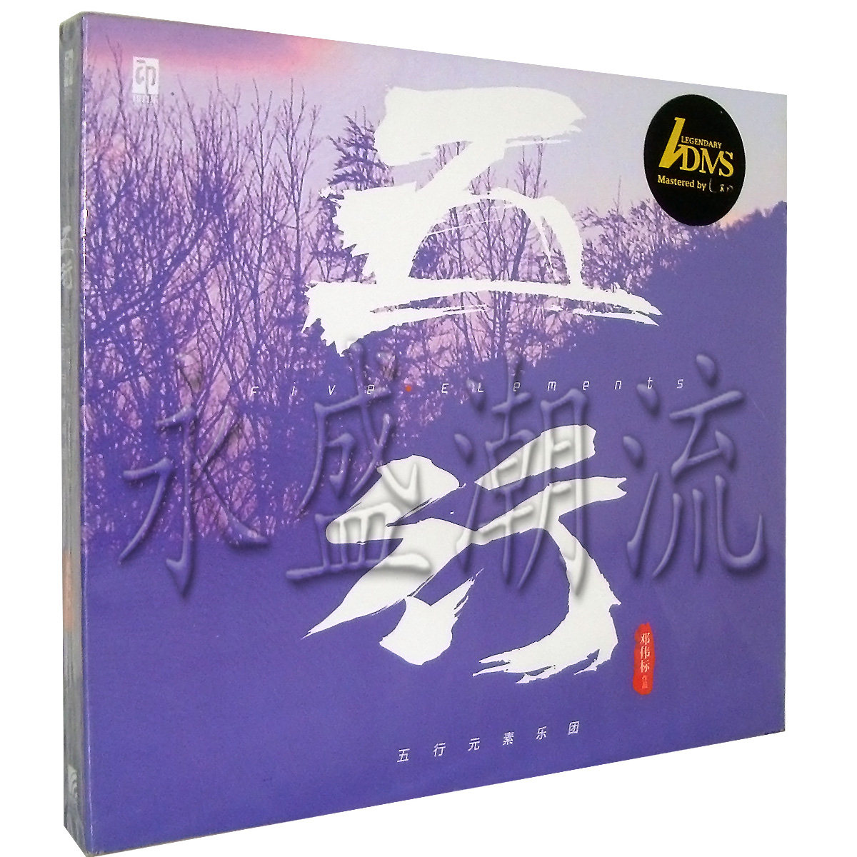 正版现货 五行 邓伟标作品 五行元素乐团演奏 CD ADMS 2013年新
