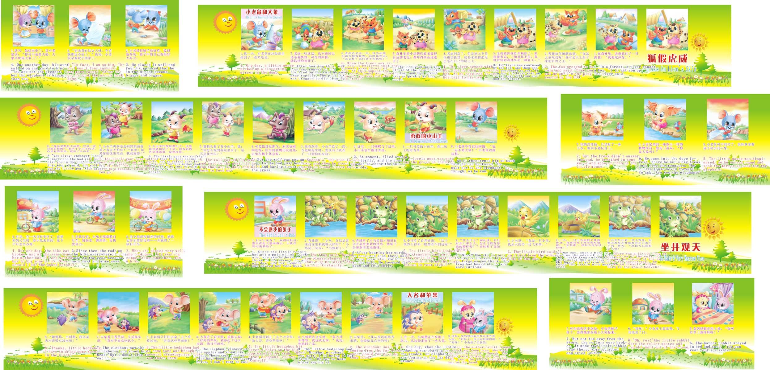 海报印制94素材故事展板160英语故事