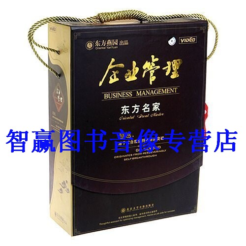 Bagged Invoice Authentication Enterprise Management Gift Package 60VCD 20DVD Enterprise Training CD - ROM Oriental Famous
