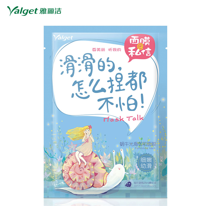 买2送1 雅丽洁私信面膜 蜗牛光滑如初面膜贴 补水保湿 修护