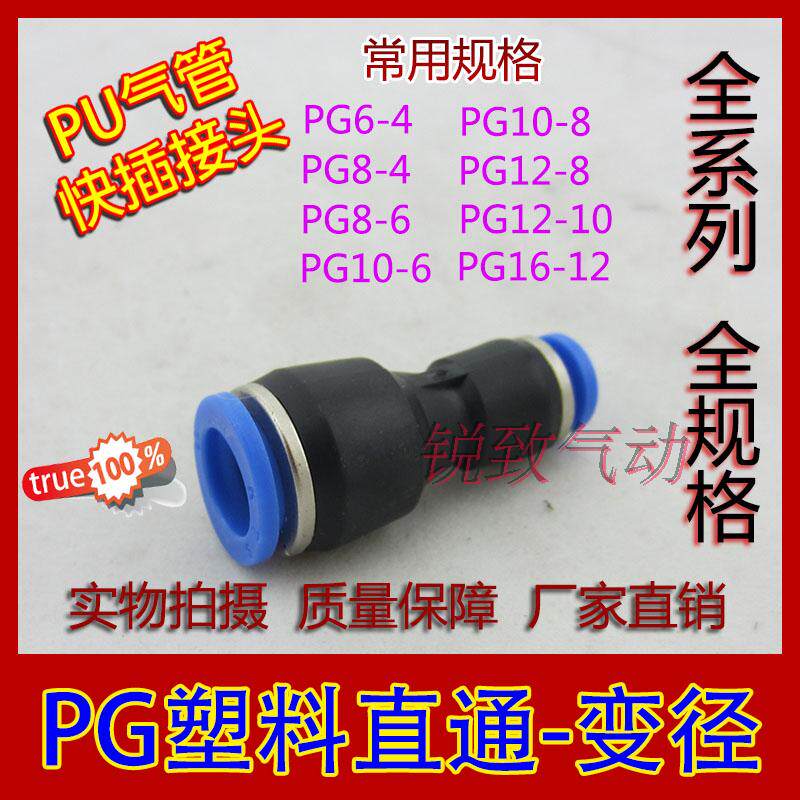 Windpipe connector Quick-insertion straight through variable diameter PG6-4 8-6 10-8 10-8 12-10 8-4 10-6 12-8 16 14