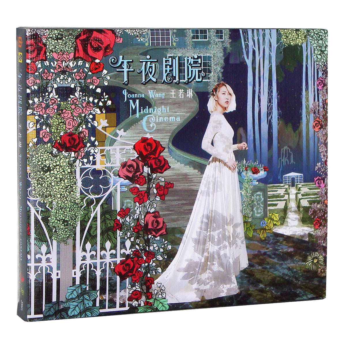 现货包邮|王若琳:午夜剧院midnight cinema 2014新专辑CD