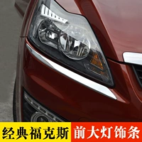 Берте подлинный 09-2015 Классический хэтчбек Fox/Sedan Front Light Trim