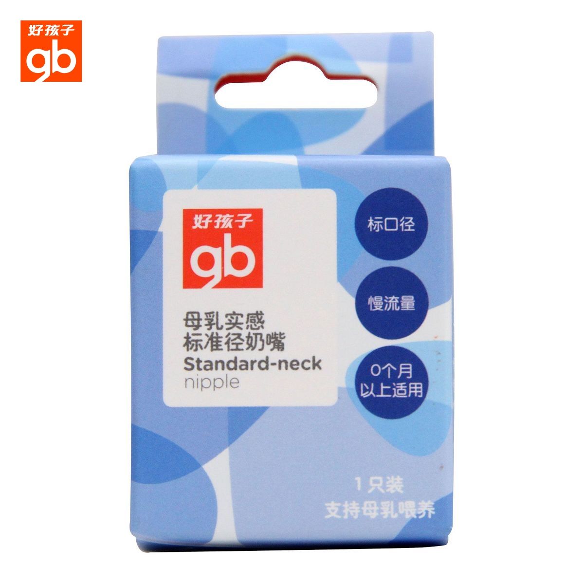 新品 好孩子婴儿标口硅胶奶嘴 慢/中/快流量通配1个装 宝宝用品