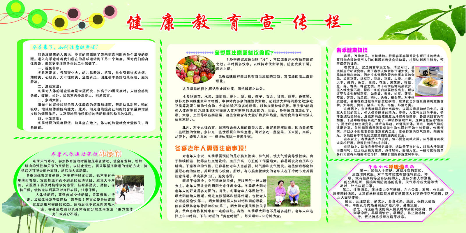 660海报印制展板素材87健康教育冬季饮食知识老人宣传栏