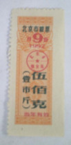 92 Beijing City Grain Ticket - Woubaik