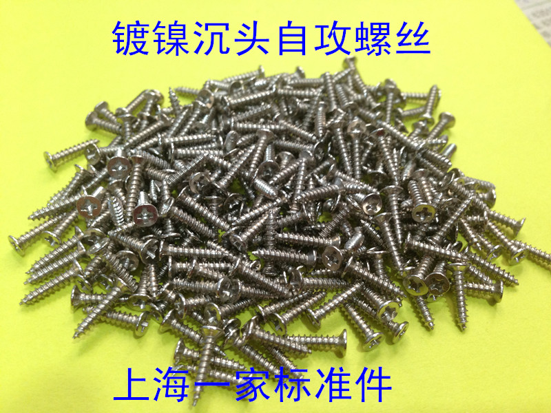 Flat-head self-tapping screw countersunk head self-tapping screws M2M2 5X6 8 10 12 environmentally friendly nickel-plated plus hard GB846