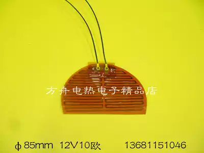 Low pressure flexible 12V heating film heating sheet heater phi 85mm 12V10 Euro 14 4W