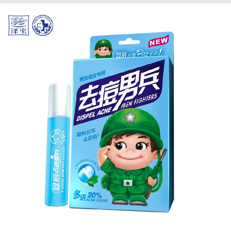 泽平官方显辰去痘男兵10ml 多送20% 适合男性 祛痘新显臣粉刺净
