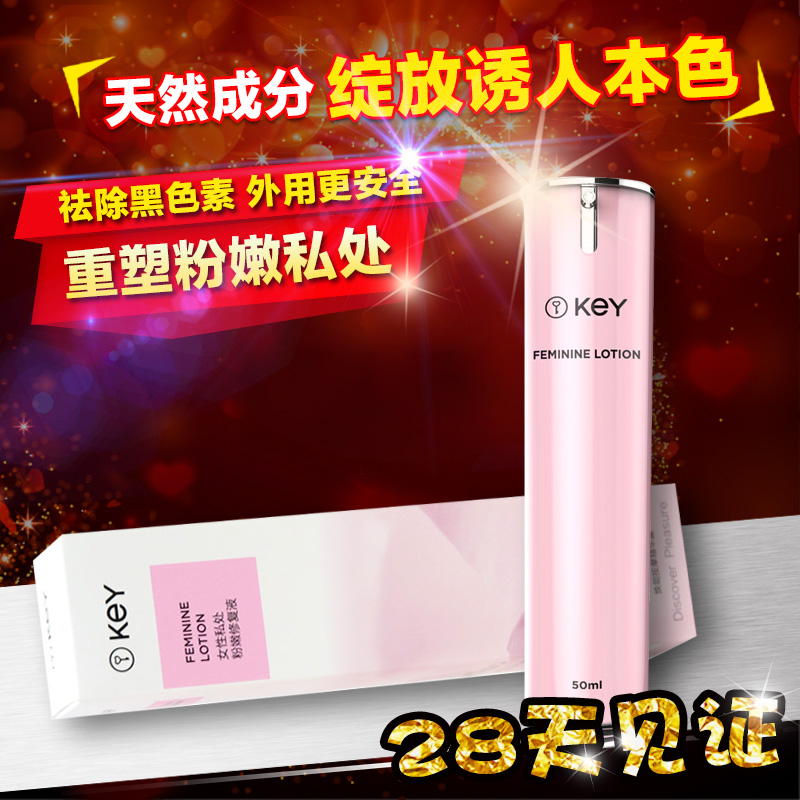 美国KEY女性私处粉嫩修复液淡化唇色私处美白淡化乳晕乳头黑色XM