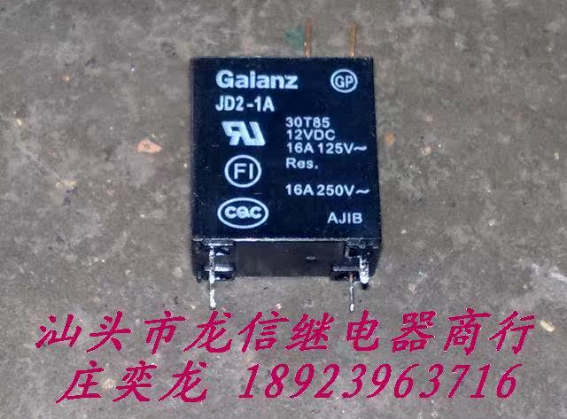 Used Disassembly Relay Galanz JD2-1A 12VDC