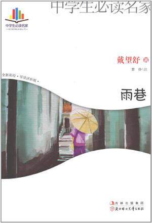 The Rain Alley (Dai Wangshu) (Dai Wangshu) (Dai Wangshu)
