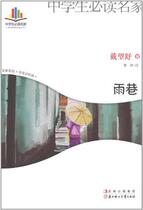 The Rain Alley (Dai Wangshu) (Dai Wangshu) (Dai Wangshu)