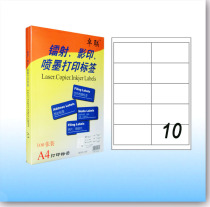 Zhulian stationery ZL-2610C printing labels adhesive labels 105 * 57mm (100 sheets)