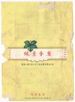 Public-private partnership Shanghai Green Leaf Soap logo (with characters on the back)