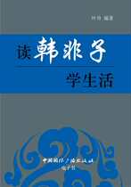 Learn about life by reading Han Feizi (written by Ye Zhou)