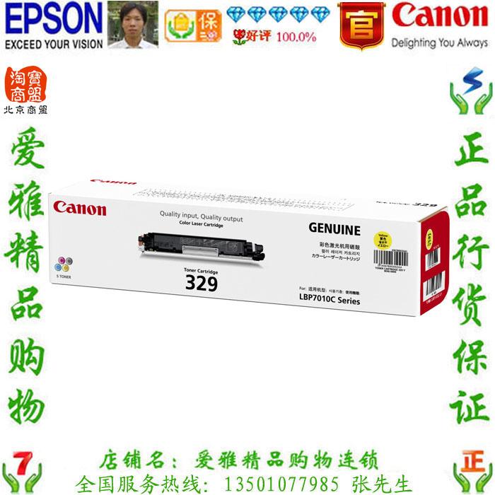 Canon Canon CRG 329Y original loaded yellow selenium drum LBP7010C LBP7018C toner spot