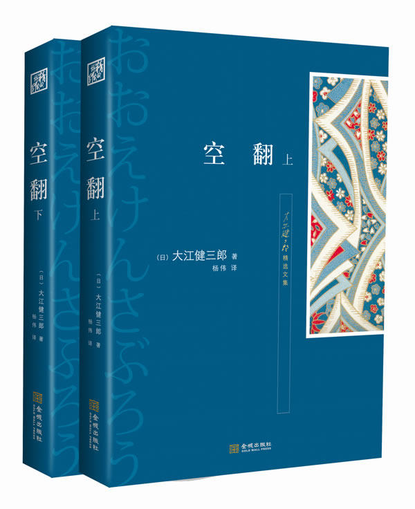 正版包邮空翻（上下册)正品图书书籍