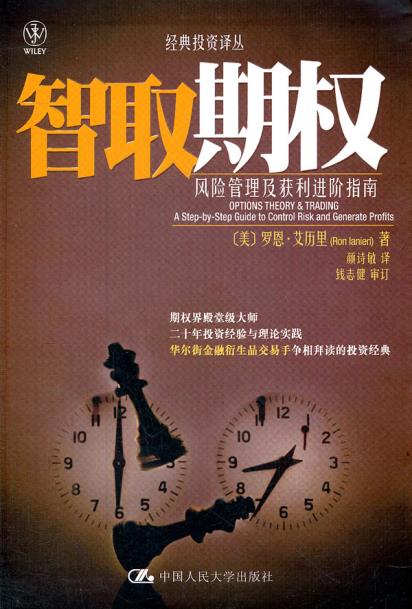正版包邮智取期权——风险管理及获利进阶指南正品图书书籍