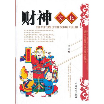 正版包邮财神文化正品图书书籍