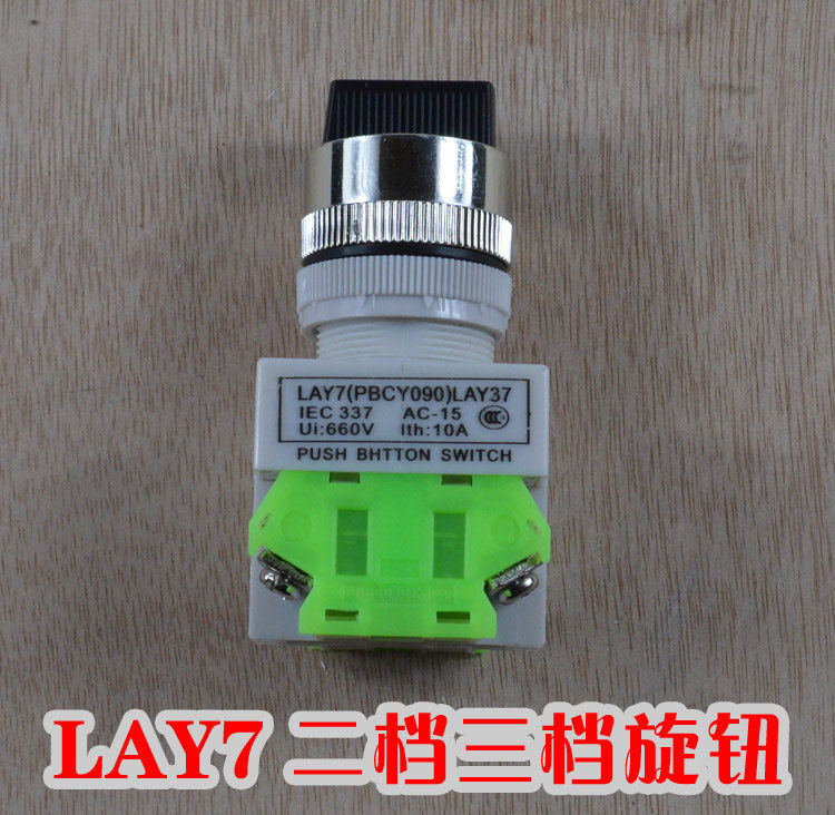 LAY37 (PBC) knob switch two-gear switch three-gear switch plastic machine accessory plastic-steel milling cutter
