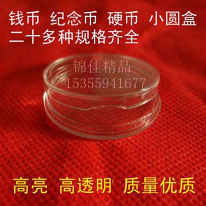 Coin collection crystal wafer box Transparent coin box Commemorative coin 1 yuan Zodiac ringgit protection box inner diameter 25mm