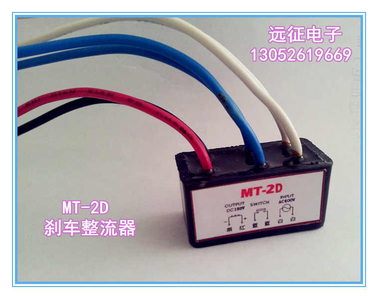 Spot MT-2D AC400V intermediate opening point DC180V Brake brake rectifier fast shutdown type