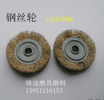 Fine steel wire wheel parallel wire wheel deburring flat wire wheel outer diameter 125MM inner hole 16MM