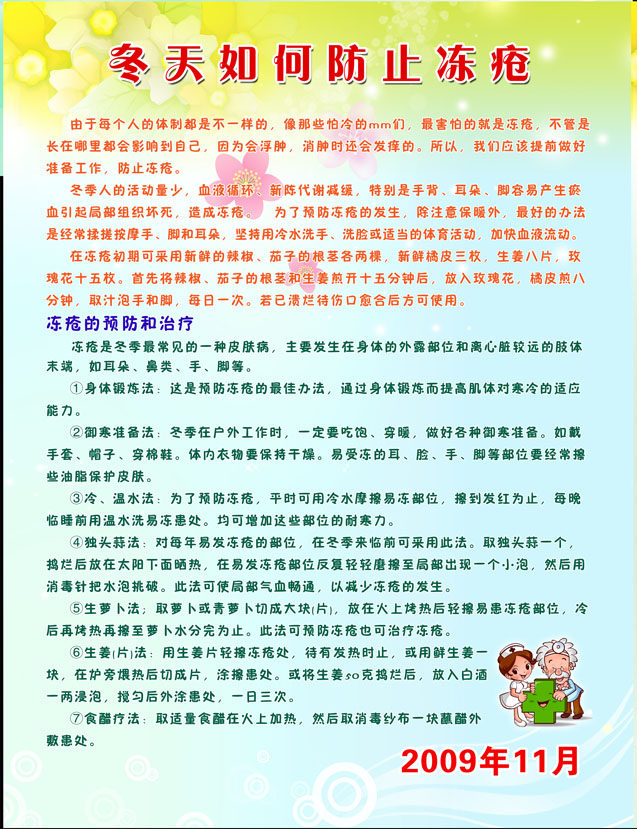 659海报印制展板素材916街道健康教育宣传栏冬至如何防冻疮