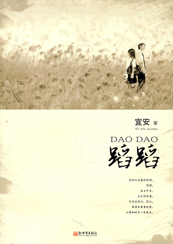 正版包邮蹈蹈正品图书书籍