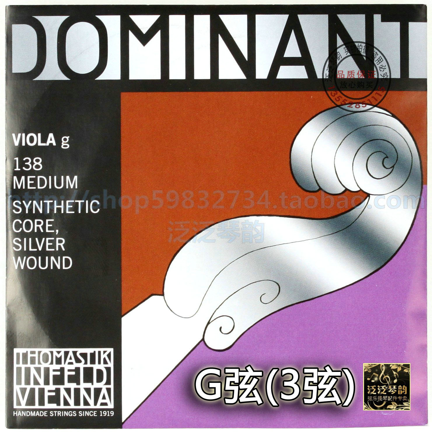 (Four crowns)Austrian thomastik DOMINANT Viola String G-string(138)