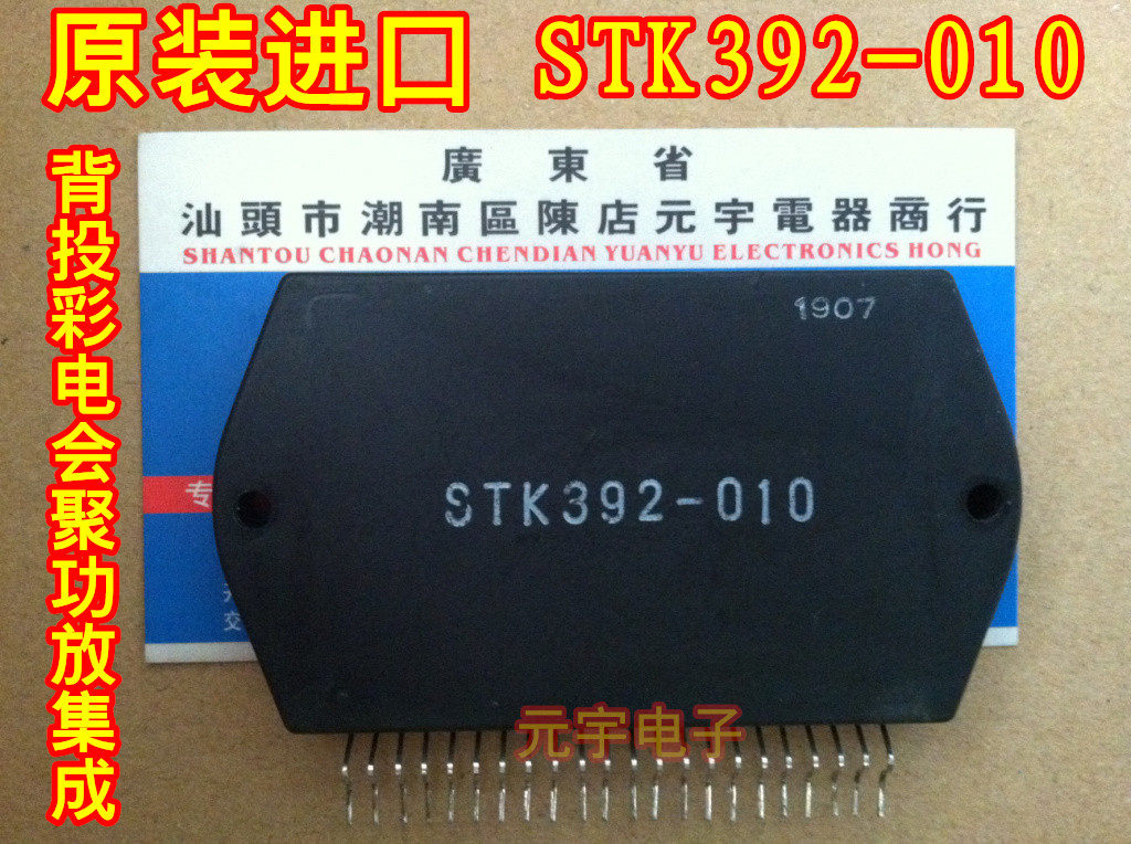 (Yuanyu Electronics) special offer original imported rear projection convergence module STK392-010 quality assurance