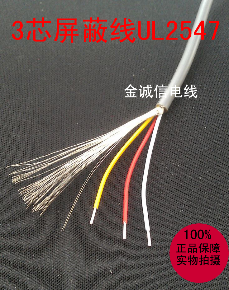 3-core shielded wire signal wire RVVP3*0 2 square UL2547#24AWG3C control wire sheath wire 300 meters
