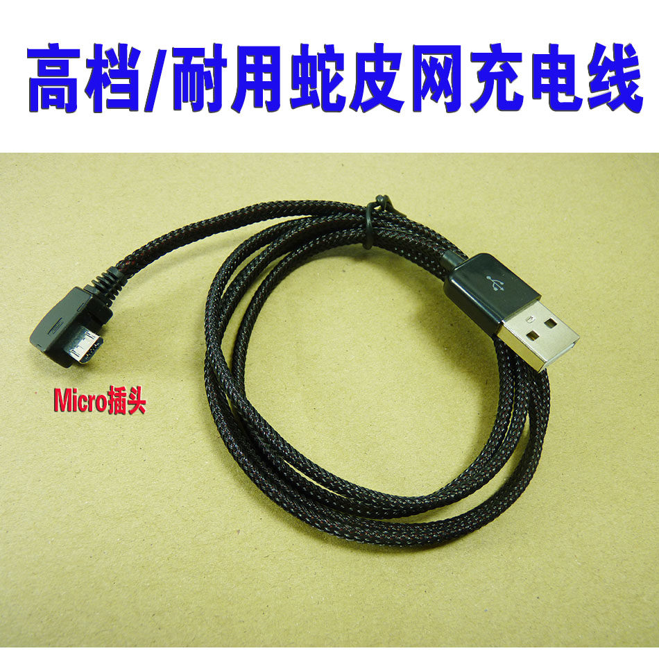 Micro USB male head snake leather mesh phone charging line 90-degree elbow to the left to charge for use