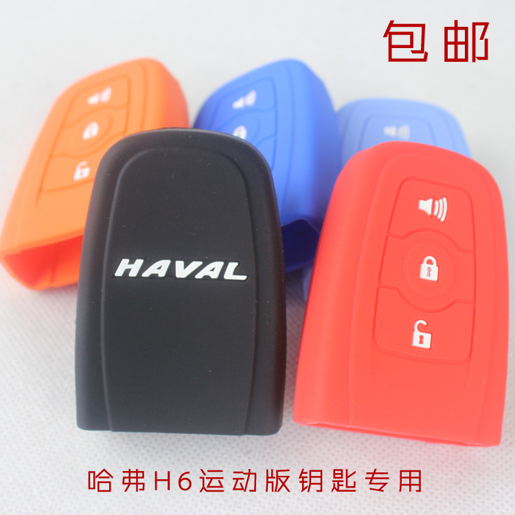 哈弗h6钥匙套 长城哈佛h6运动版钥匙套 遥控硅胶包越级升级版专用