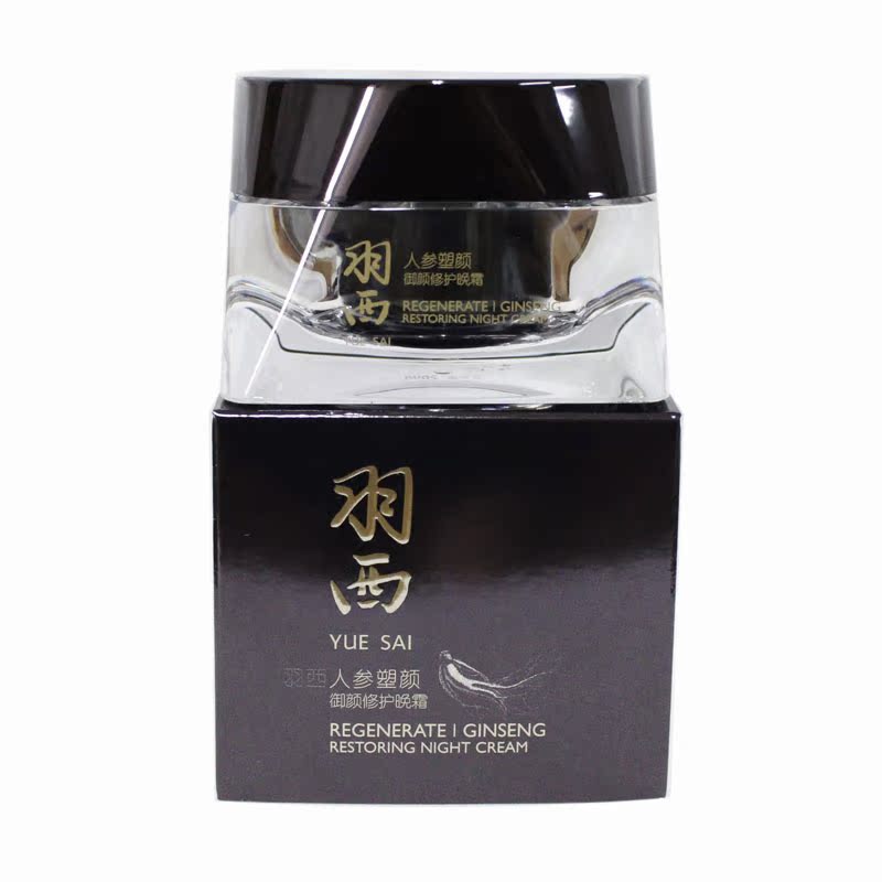 羽西专柜正品 人参塑颜御颜修护晚霜50ml 滋润保湿提拉