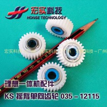 ◥◣Suitable for ideal all-in-one machine speed printer◢◤KS rocker gear one-way (domestic boutique)