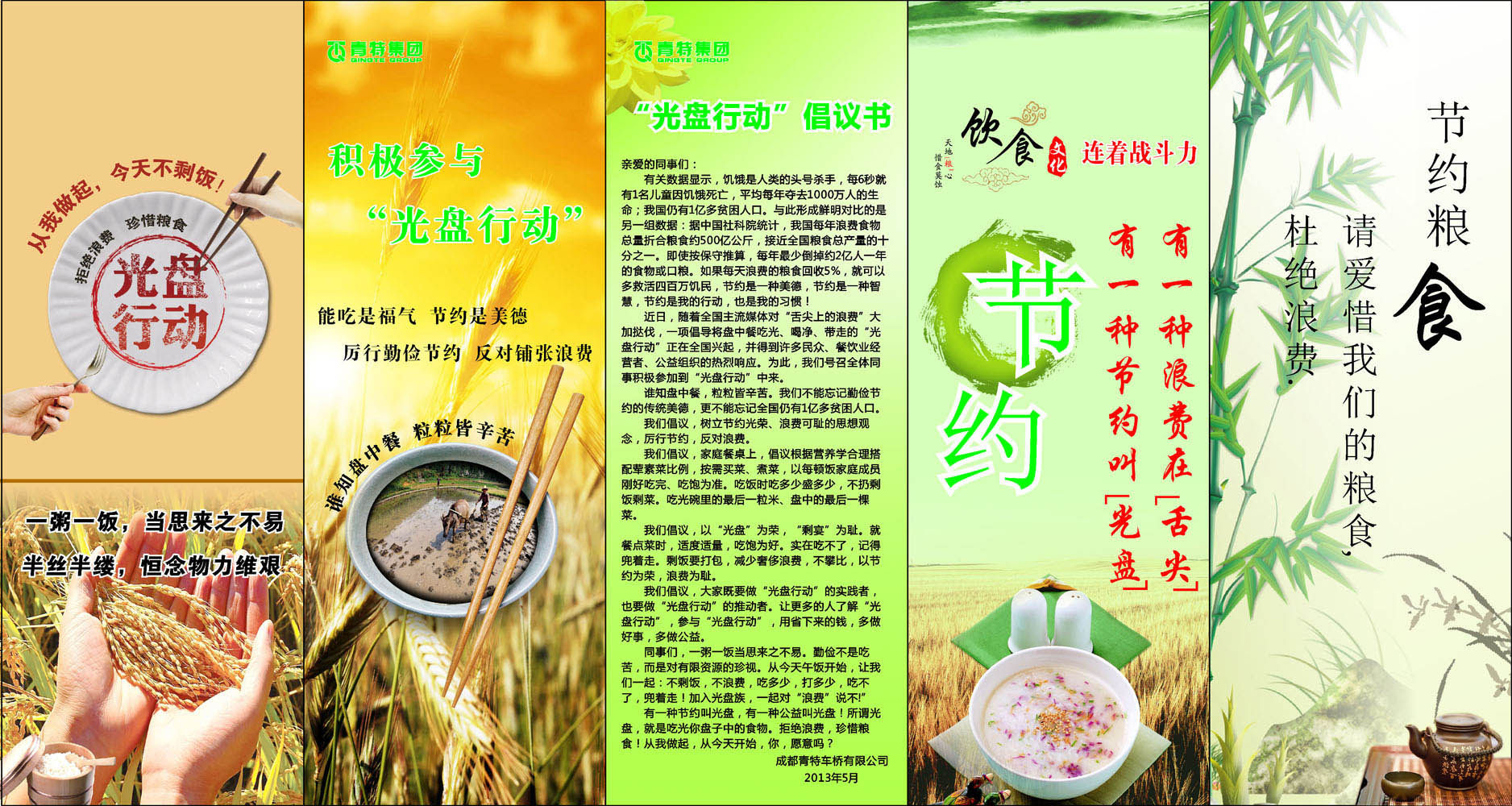 697海报印制展板贴纸挂图画写真喷绘362节约提倡议书