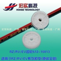 ◥◣Suitable for ideal accessories◢◤ RZ RV EV gear 612-10013 (original) unit price pcs