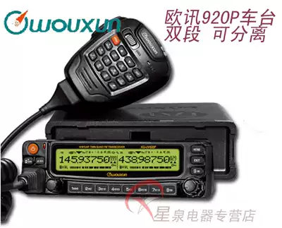 wouxun Original Euxun kg-uv920p car walkie-talkie Upgraded version of Euxun 920P car walkie-talkie