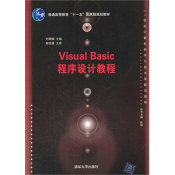 Visual Basic程序设计教程