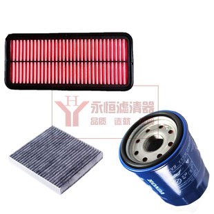 Adapted to Dongfeng Yulong Luxgen Nazhijie 72.0T2.2 Air filter air -conditioning filter oil grid maintenance three filter