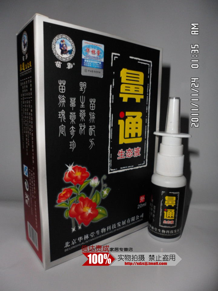 正品 苗霸 濞通生态液20ML 买3送1 包邮 买5送2  喷剂
