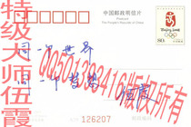 TU224 super master Wu Xia wrote the title and signed the 08 postcard